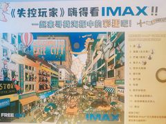-深圳百老汇电影中心(IMAX万象天地店)