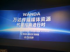 -万达影城(连云港万达广场IMAX店)