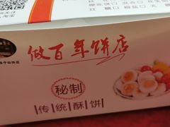 -矮子馅饼(大成路店)