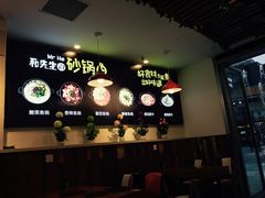 -和先生的砂锅鱼(八方汇店)