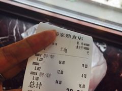 账单-老杨家熟食店