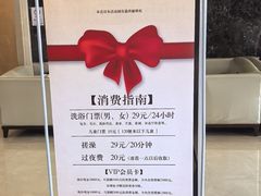 -百姓康洁洗浴中心