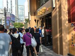 -王家沙点心店(南京西路总店)