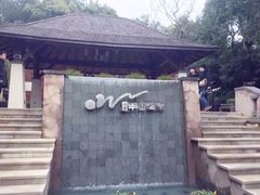 -天目湖涵田半山温泉