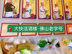 -叶氏大快活酒楼·佛山老字号
