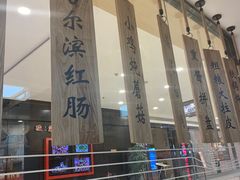 -上关雪東北菜(中房金谊店)
