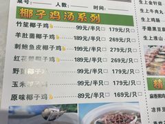 -龙泉人椰子鸡.糟粕醋.海南菜(三亚旗舰店)