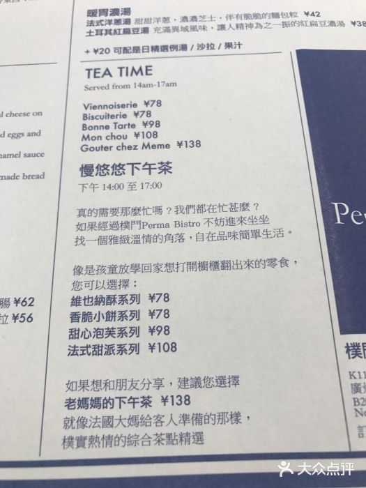 Perma Café樸門(五羊店)菜单图片