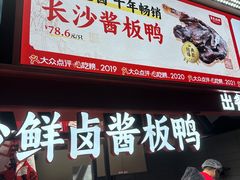 -黑色经典臭豆腐·湖南特产(步行街店)