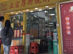 -烧鹅濑(西华路店)