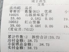 -琦王花生(张杨北路文峰广场店)