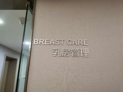 -爱帝宫通乳中心(福田总院)