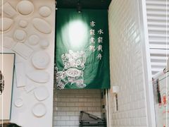 大堂-潮粥荟·潮汕砂锅粥(槐房万达店)