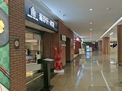 -葡珍轩冰室(虹桥机场T1店)