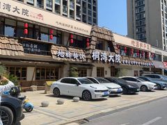 -桐湾大院·桐庐菜(滨江店)