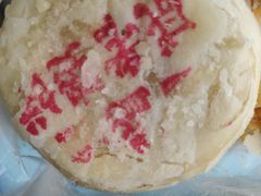 咸老婆饼-清真全盛斋传统糕点(西羊市店)