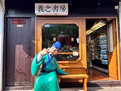 -绍兴书圣故里景区