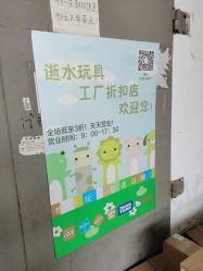 -逝水玩具折扣店