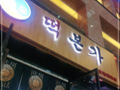 门面-德本家(金港国际店)