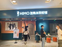 -海马体照相馆(北京apm店)