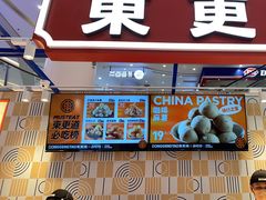 门面-東更道点心行(崂山丽达店)