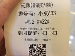 账单-陈记顺和牛肉火锅馆(天河北路店)