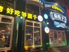 -偏脸子哈尔滨老烧烤(红旗大街店)