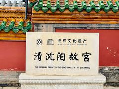 -沈阳故宫
