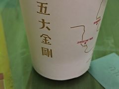 -五大金刚(九街店)