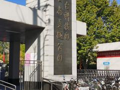 -丰台科技园生态主题公园