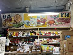 -赵府街副食店