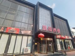-凯鸽酒楼•雁北民间菜(云冈石窟店)