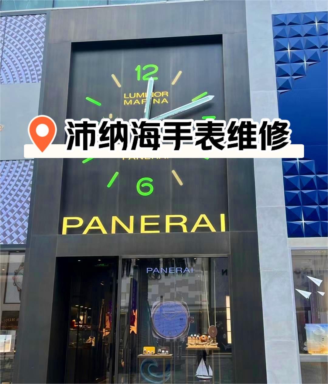 沛纳海手表保养 #沛纳海手表维修 #沛纳海手表售后 "关于腕表一定要