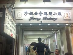 门面-珍妮曲奇聪明小熊(上环店)