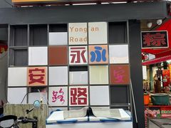 -丁脊壹绝·里脊肉