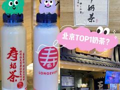 -寿奶茶·鲜奶与茶(合生汇购物中心店)