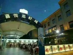 -鲁班喜悦酒店