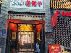 -百年家风·老馆子(东风店)
