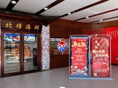 -北塘海鲜·天津菜(大光明桥旗舰店)