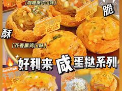 -好利来(上海虹桥新天地Lab主题店)