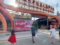 -阿浪海鲜连锁加工店(B栋2排1号火车头店)