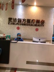 -紫洁俪方（北京）医疗美容