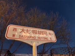 -前门杨记·铜锅涮肉(王府井·故宫店)