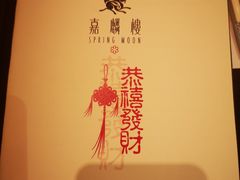 -嘉麟楼