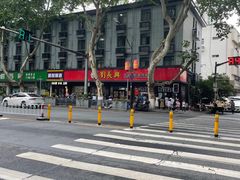 门面-刘长兴(逸仙桥店)