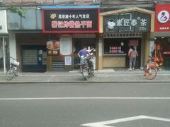 -蔡记炸酱热干面(昌里路店)