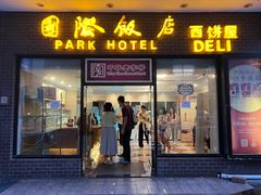 -国际饭店·帆声西饼屋(黄河路店)