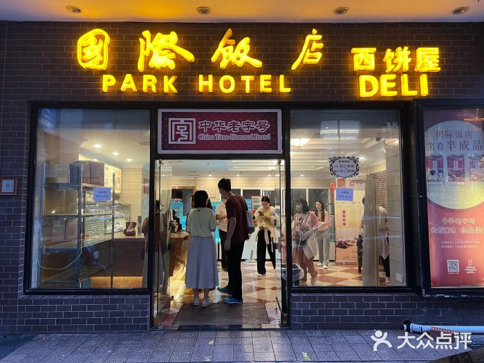 国际饭店·帆声西饼屋(黄河路店)图片