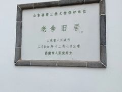 -老舍旧居