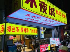 -郑记•不夜城烧烤•龙虾•虾蟹(黄鹤楼店)